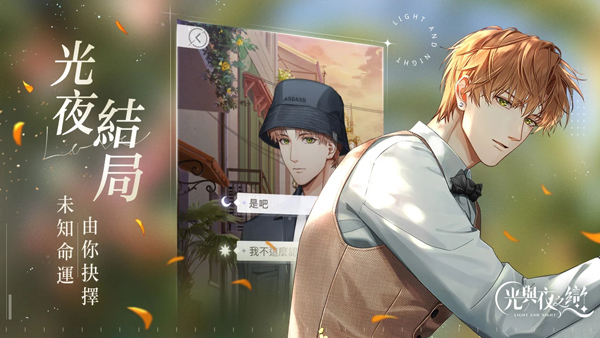 光与夜之恋港台服