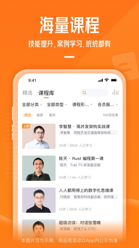极客时间app