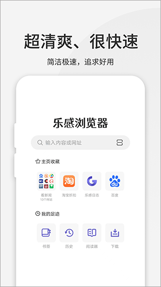 乐感浏览器app