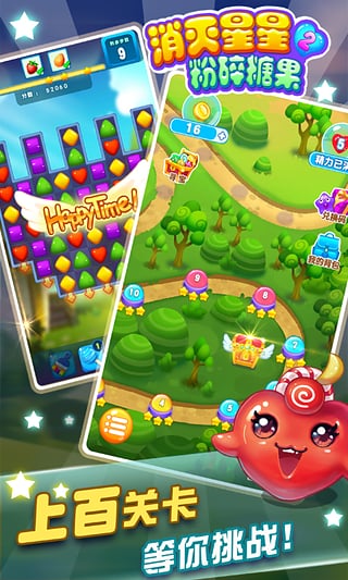 消灭星星2粉碎糖果正版