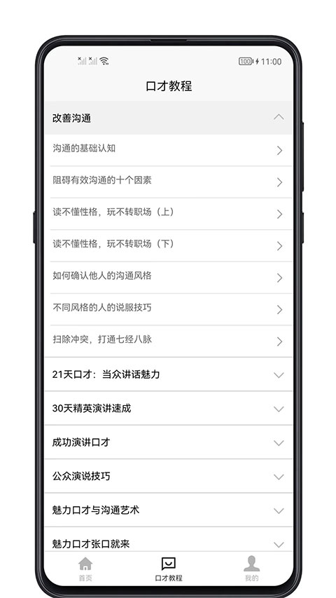 聊天口才宝典app