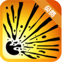 爆破模拟器最新版