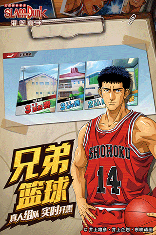 灌篮高手正版手游