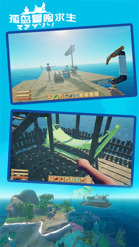 孤岛冒险求生正版