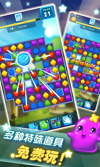 消灭星星2粉碎糖果正版