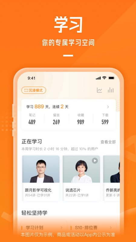 极客时间app
