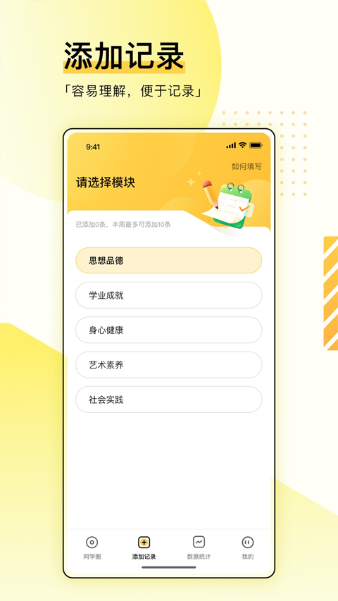 综评学生版app