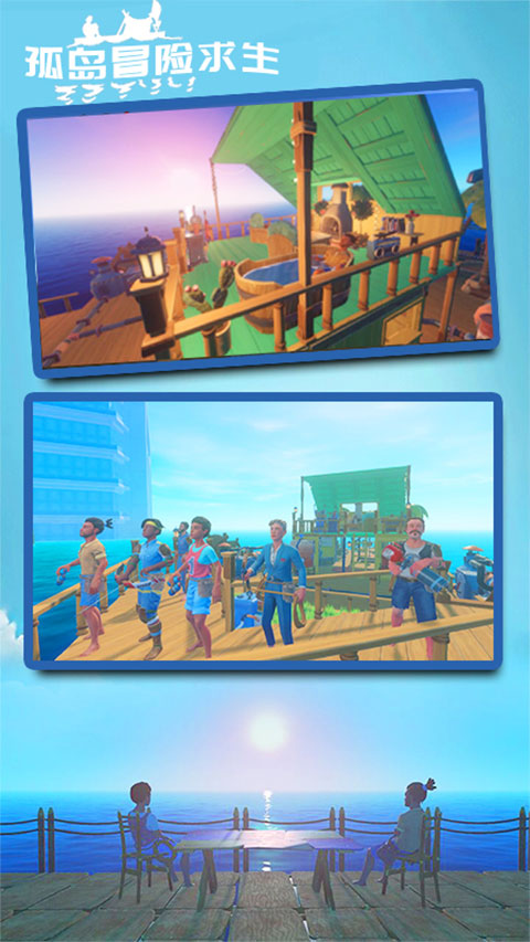 孤岛冒险求生正版