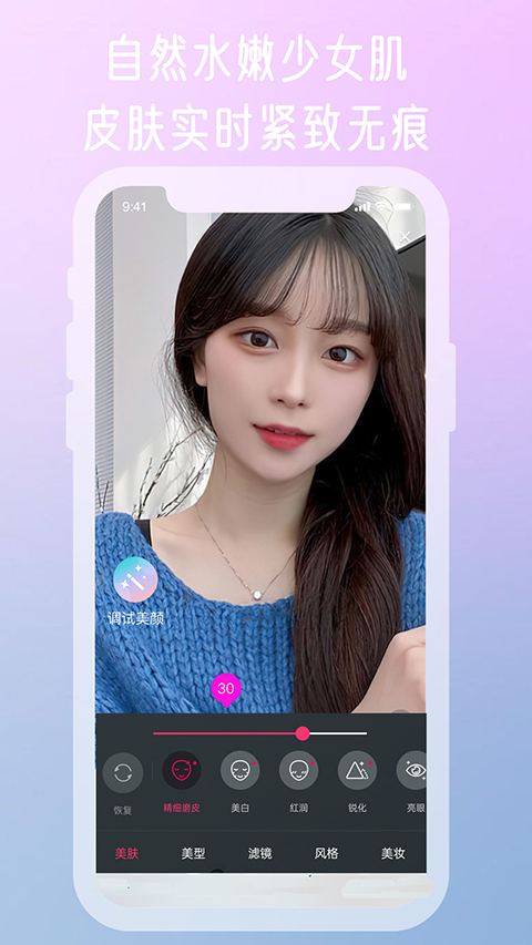 微颜视频美颜app