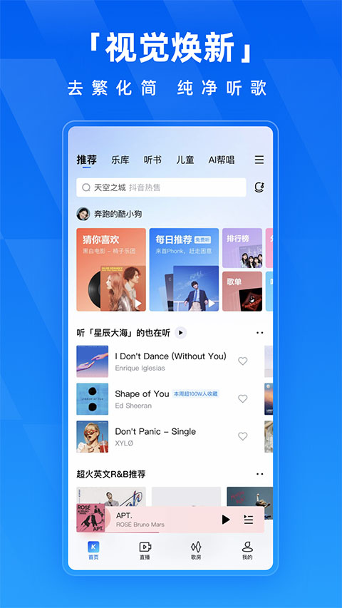 酷狗音乐app