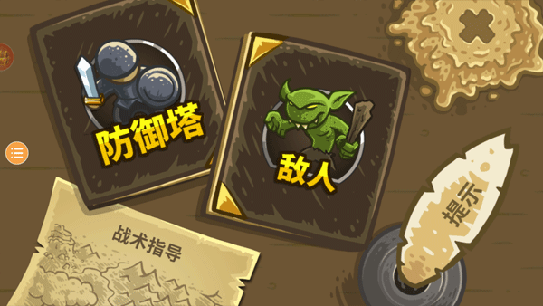 皇家守卫保卫战游戏