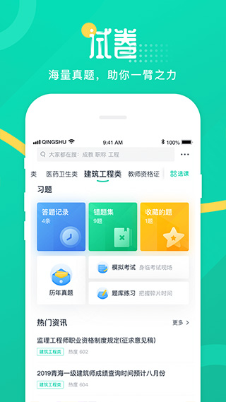 青书学堂app最新版