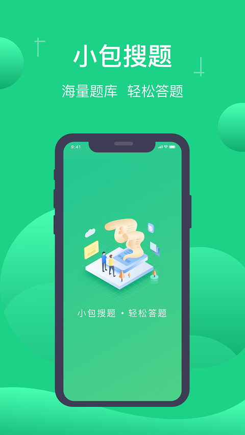 小包搜题app2026最新版本