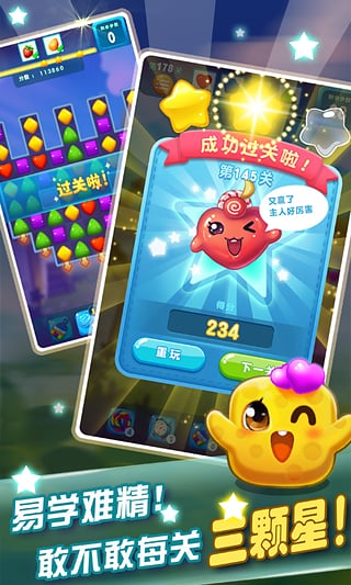 消灭星星2粉碎糖果正版