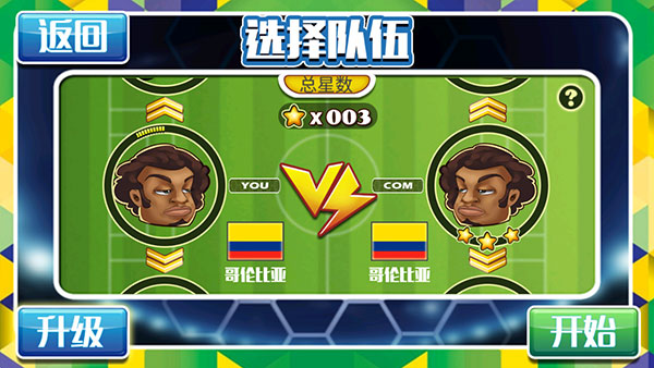 格斗足球手机版