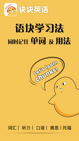 块块英语安卓版