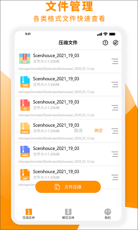 全能zip解压缩工具app