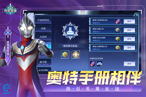 奥特曼传奇英雄正版