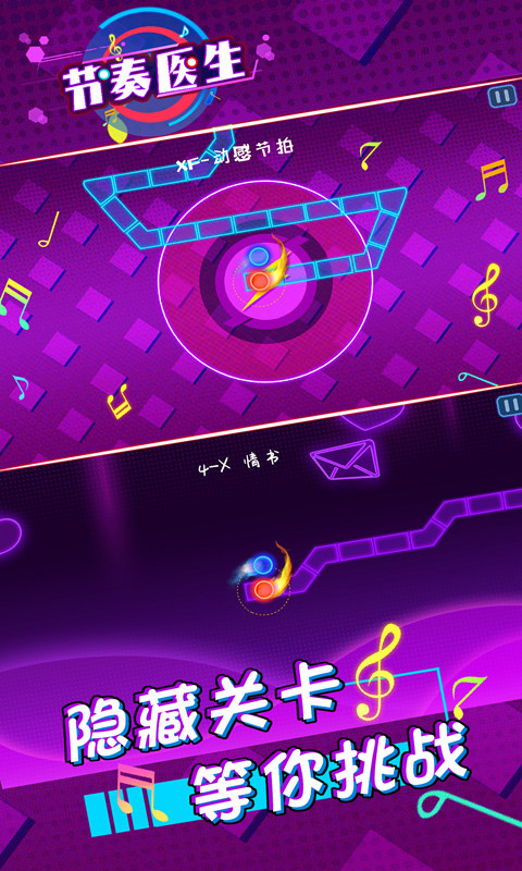 节奏医生正版