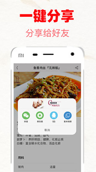 超级菜谱大全app
