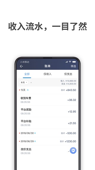 飞嘀打车出租车司机端app