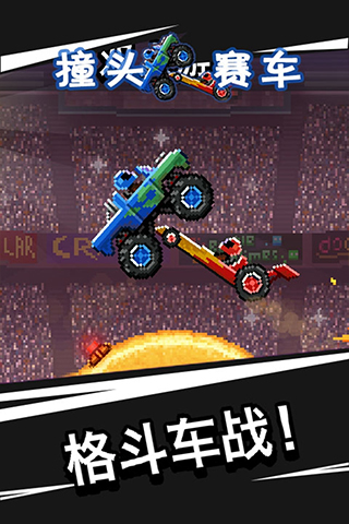 撞头赛车2025最新版