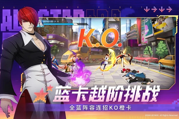 全明星激斗日服