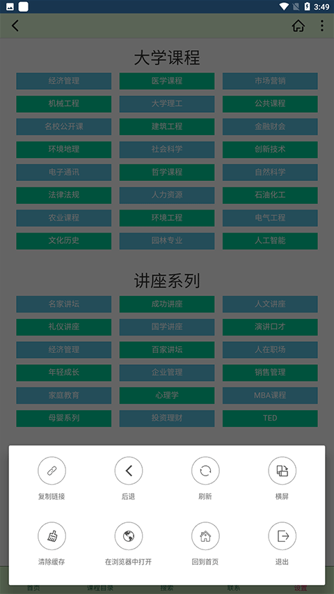 大学资源网app最新版本