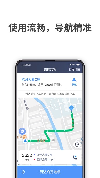 飞嘀打车出租车司机端app