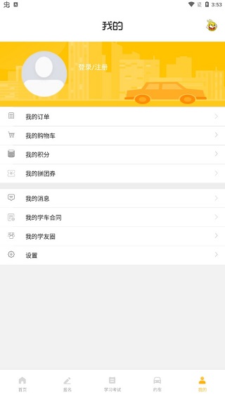 天天学车app