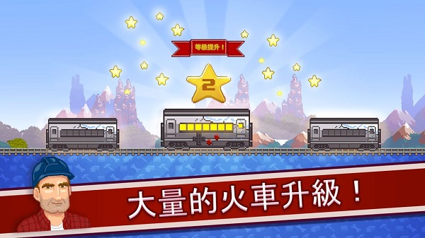 小小铁路手机版