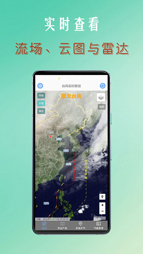 台风路径查询正版