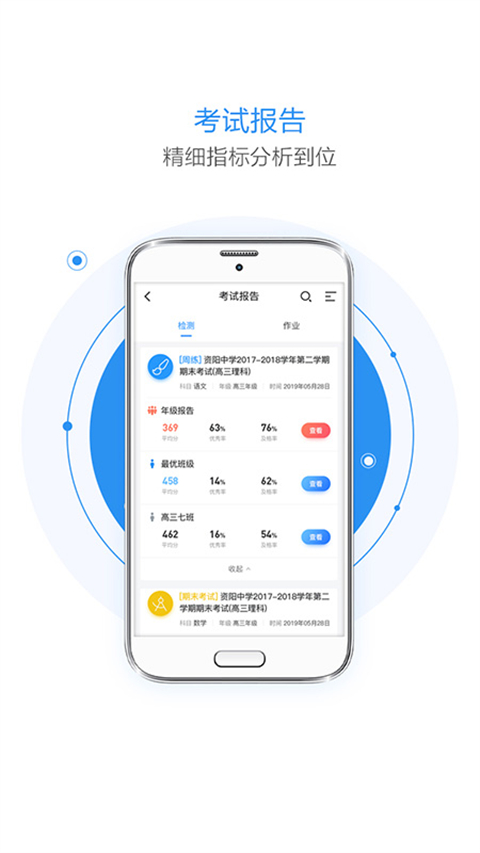 慧学星教师端app
