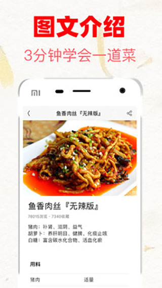 超级菜谱大全app