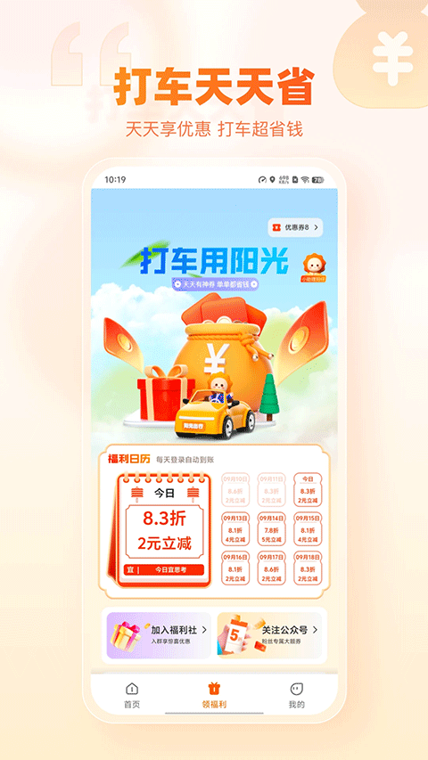 阳光出行app最新版