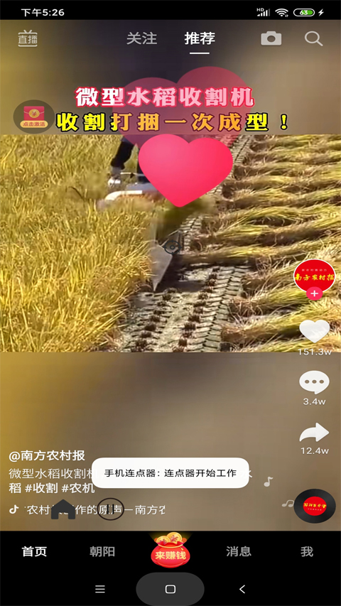 智能连点器app