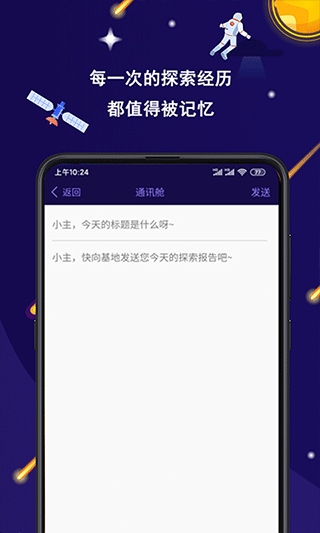 星空日记app