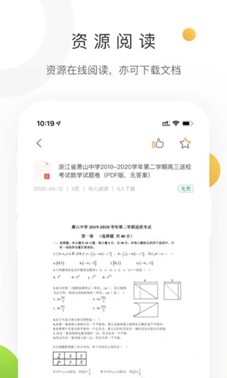 中学学科网app最新版