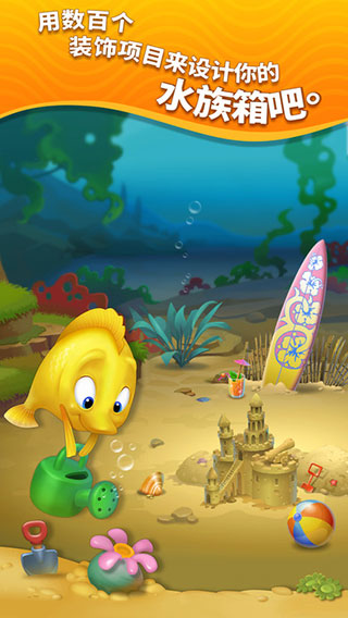 梦幻水族箱中文版