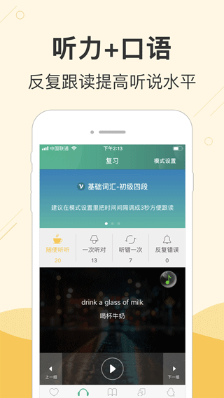 块块英语安卓版