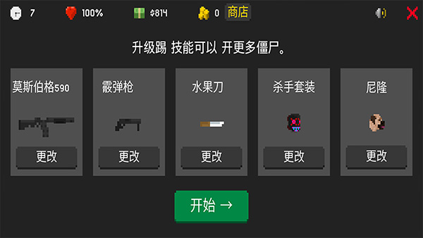 僵尸来袭游戏手机版(They Are Coming)