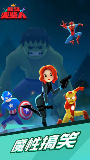 乱斗火柴人最新版