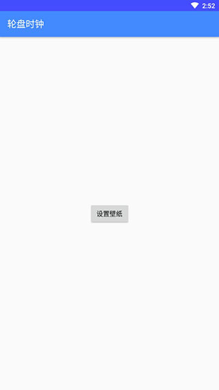 轮盘时钟app手机版