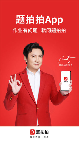 题拍拍拍照搜题