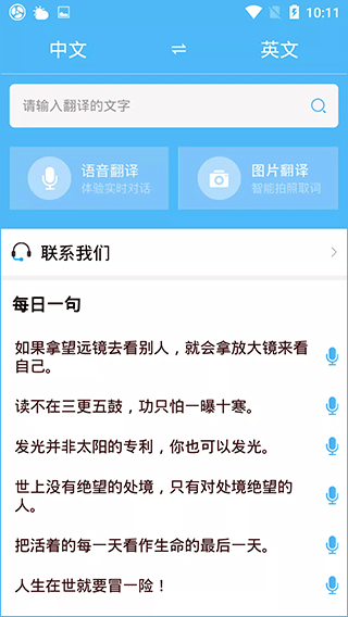 轻松翻译中英互译app