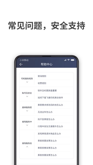 飞嘀打车出租车司机端app