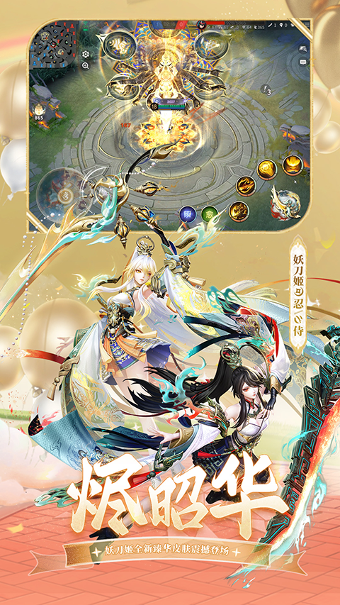 决战平安京正式服最新版