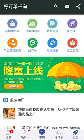 好订单千询app