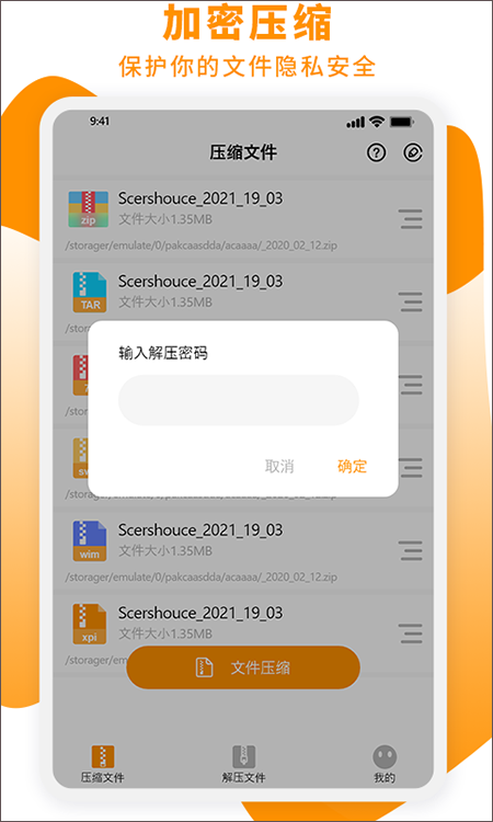 全能zip解压缩工具app