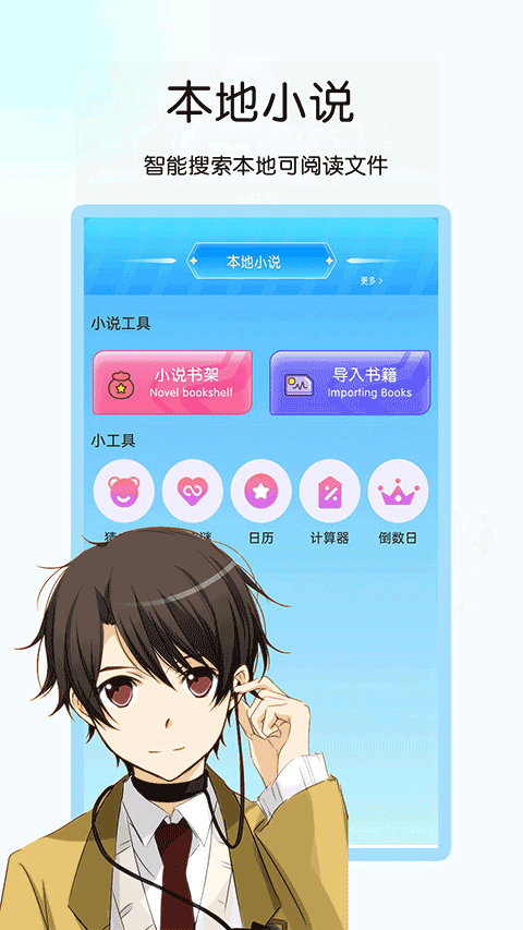 咪咪小说阅读器app